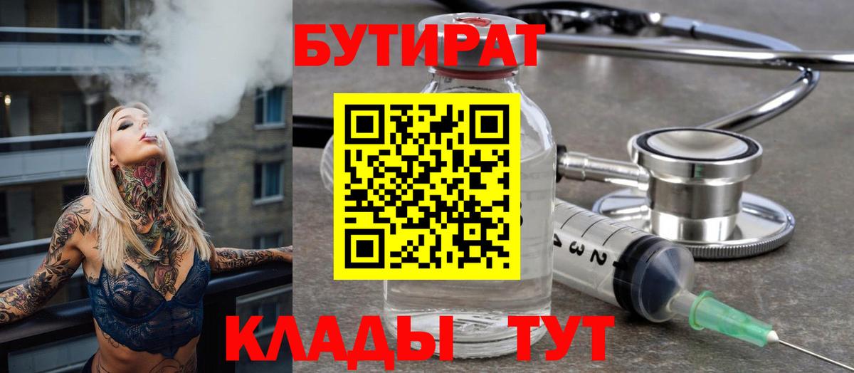 Череповец  Бутират 99%  Вход с VPN 