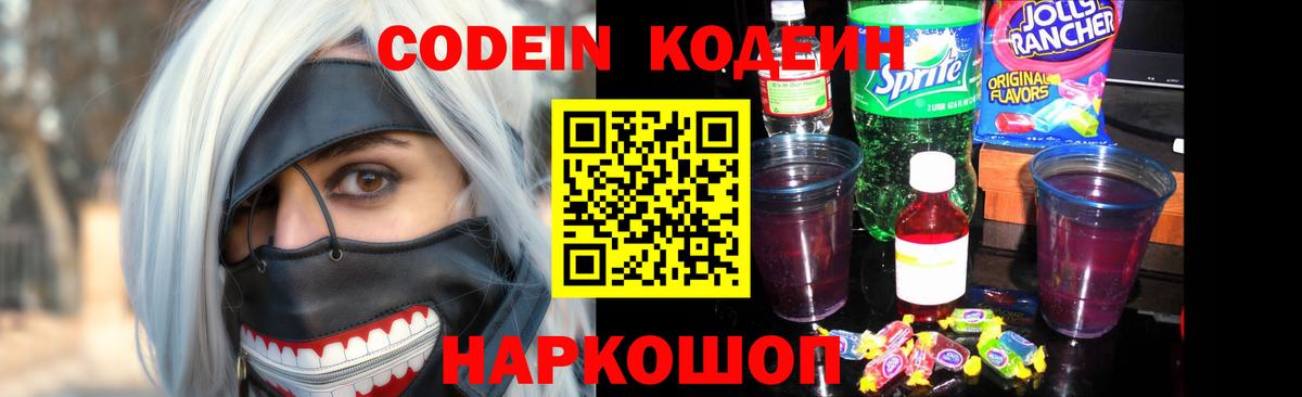 Кодеиновый сироп Lean напиток Lean (лин) Череповец