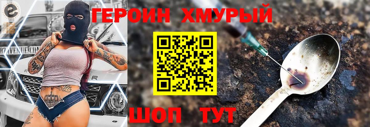 ГЕРОИН белый  Вход с VPN  Череповец 