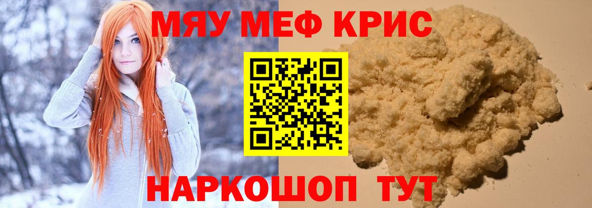 Меф мяу мяу  Череповец